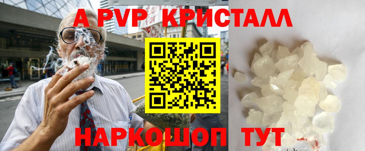 A-PVP кристаллы Ртищево