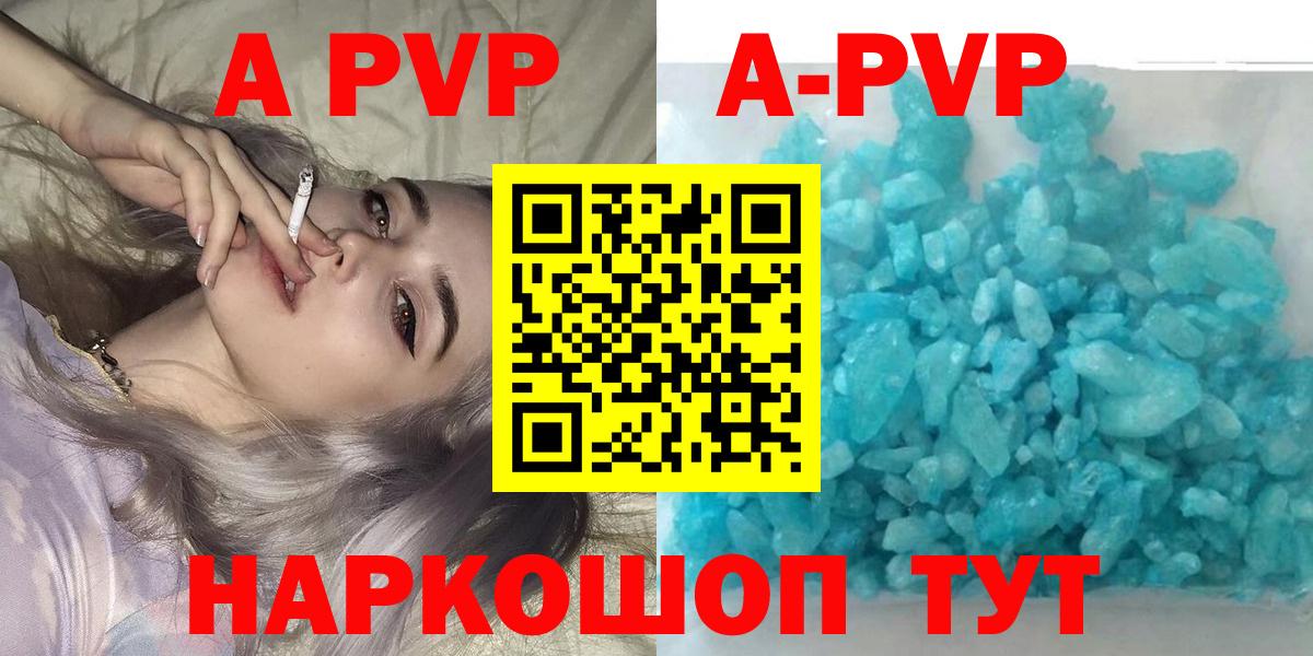 Alpha-PVP  A PVP Соль  Вход с VPN  А ПВП VHQ  Альфа ПВП Crystall  Ртищево 
