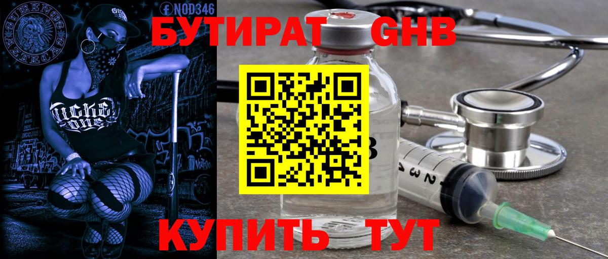 БУТИРАТ BDO Ртищево