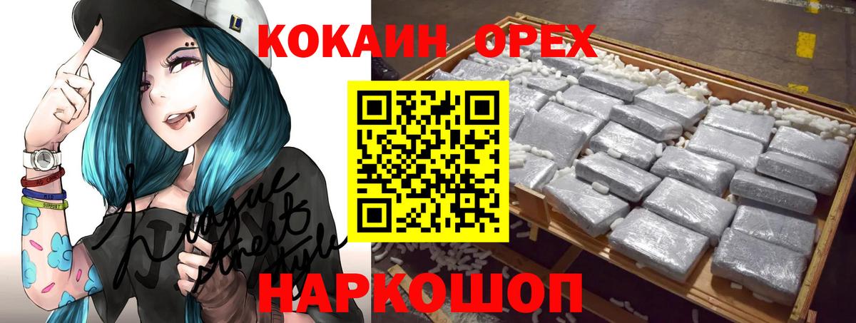 Кокаин VHQ Ртищево
