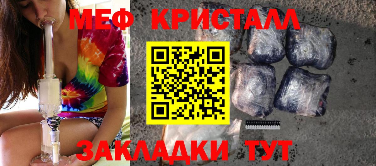 Меф кристаллы Ртищево