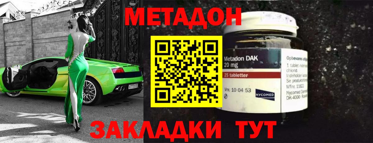 МЕТАДОН VHQ Ртищево